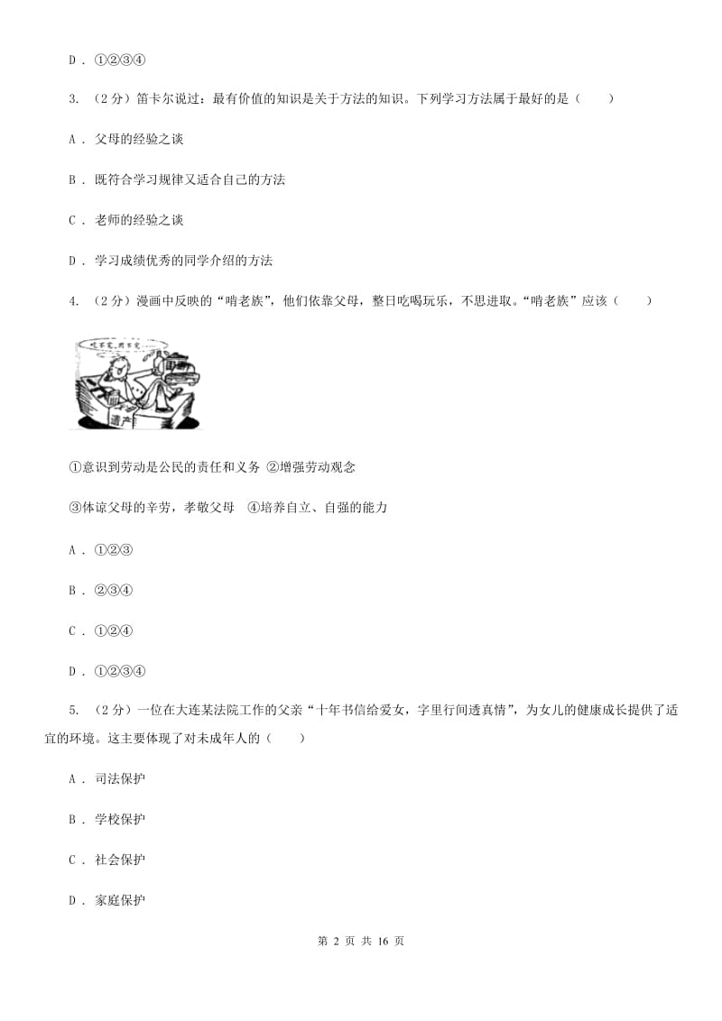 鄂教版2020年中考政治模拟考试试卷（四）（II ）卷_第2页