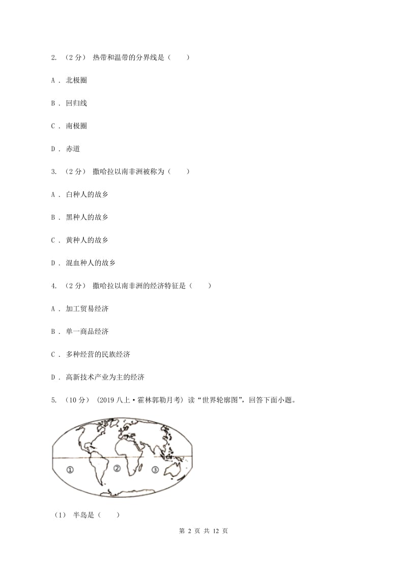 课标版2019-2020学年七年级下学期地理期末考试试卷（II ）卷_第2页