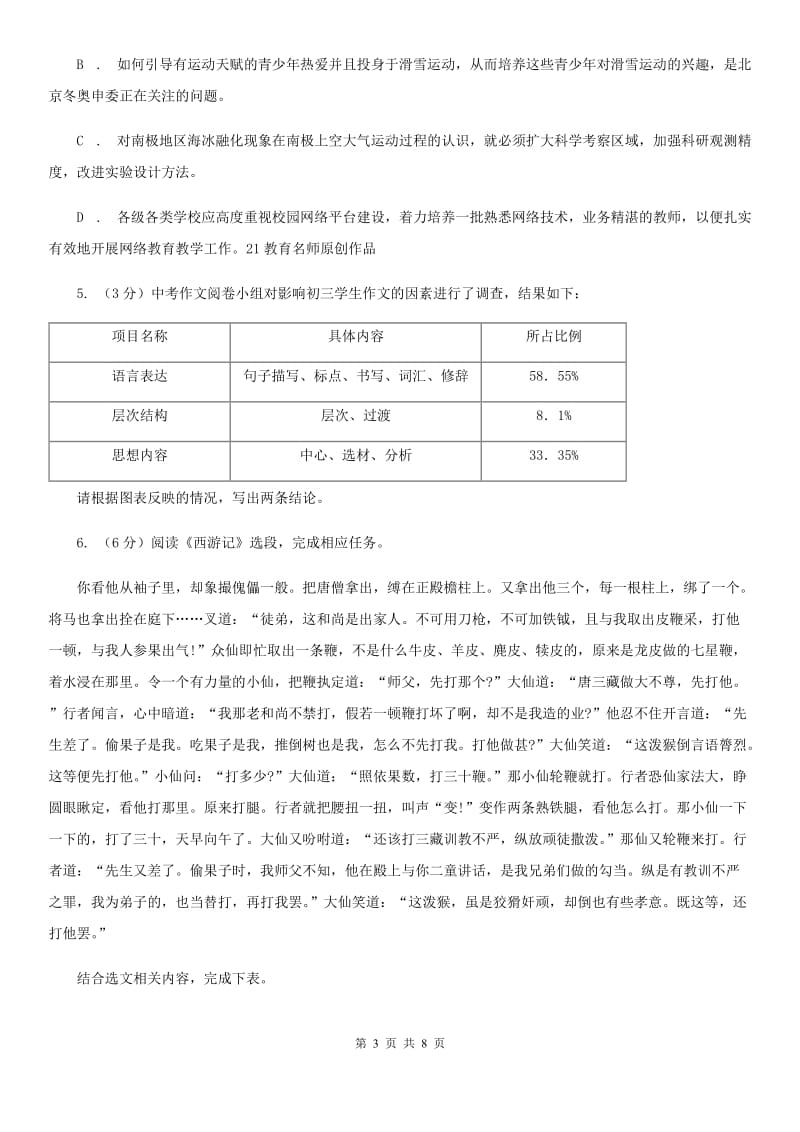 语文版2020年普通高中保送生语文模拟测试试卷.（II ）卷_第3页