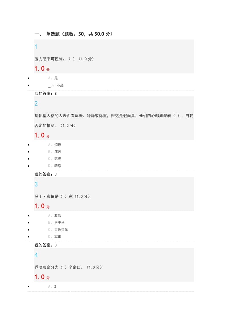 超星尔雅心理学考试答案_第1页