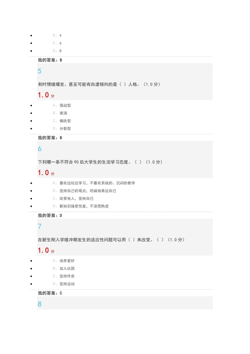 超星尔雅心理学考试答案_第2页