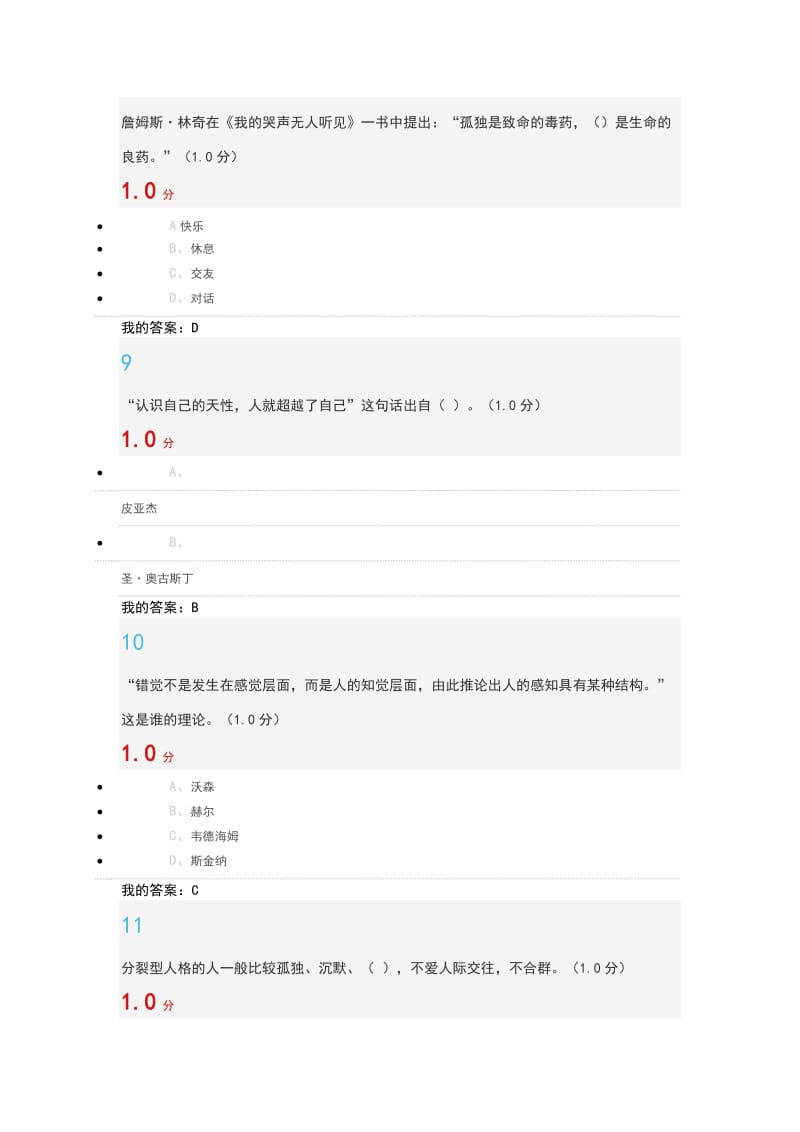 超星尔雅心理学考试答案_第3页