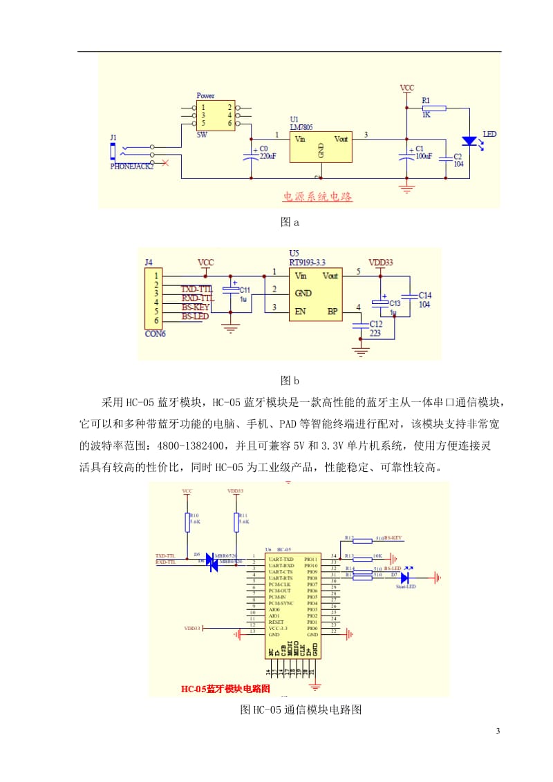 基于51单片机蓝牙开关控制家电系统_第3页