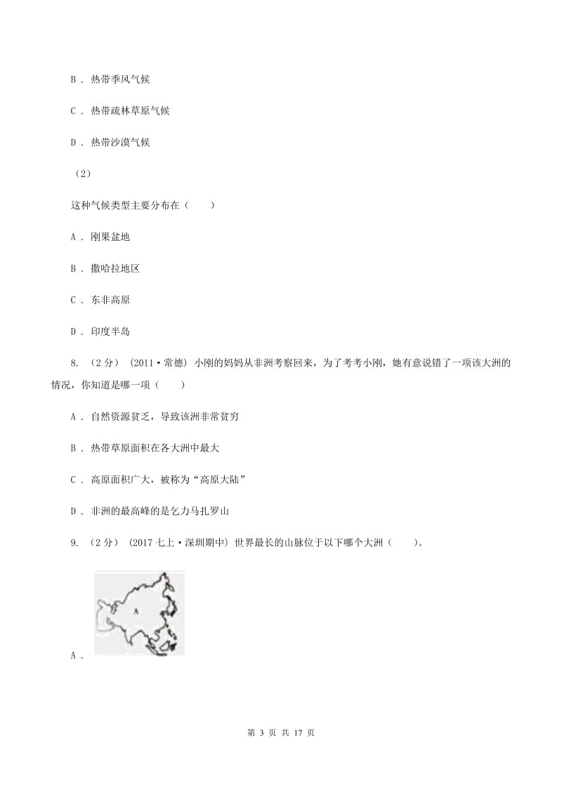 湘教版七年级下学期期中考试地理试卷A卷_第3页