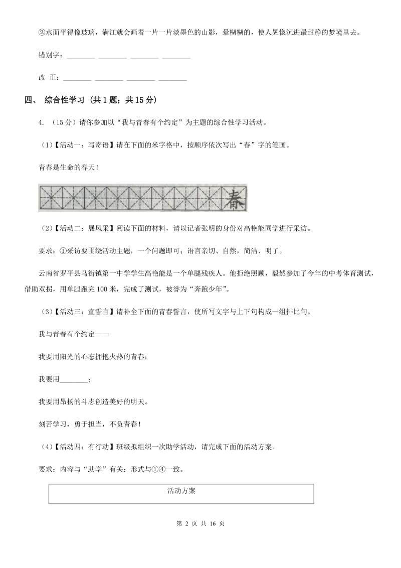 语文版2020届九年级上学期语文期末水平测试试卷C卷_第2页