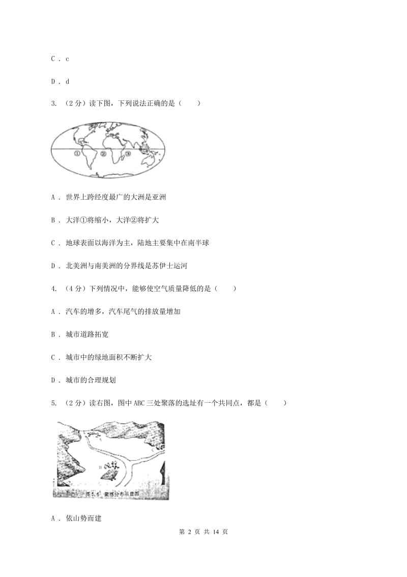 课标版2020届初中毕业生学业水平模拟考试地理试卷B卷_第2页