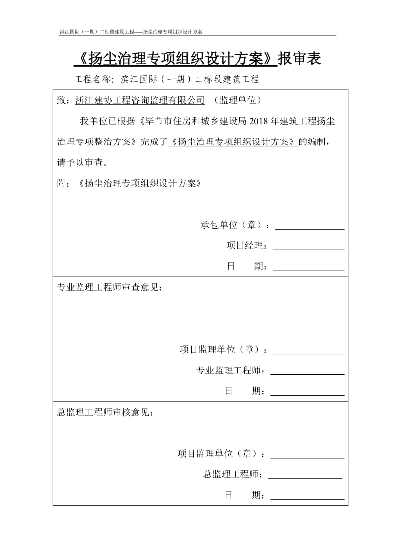 扬尘控制方案_第1页