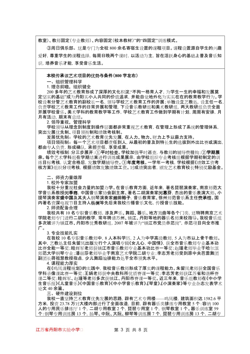 中华优秀文化艺术传承学校申报表_第3页