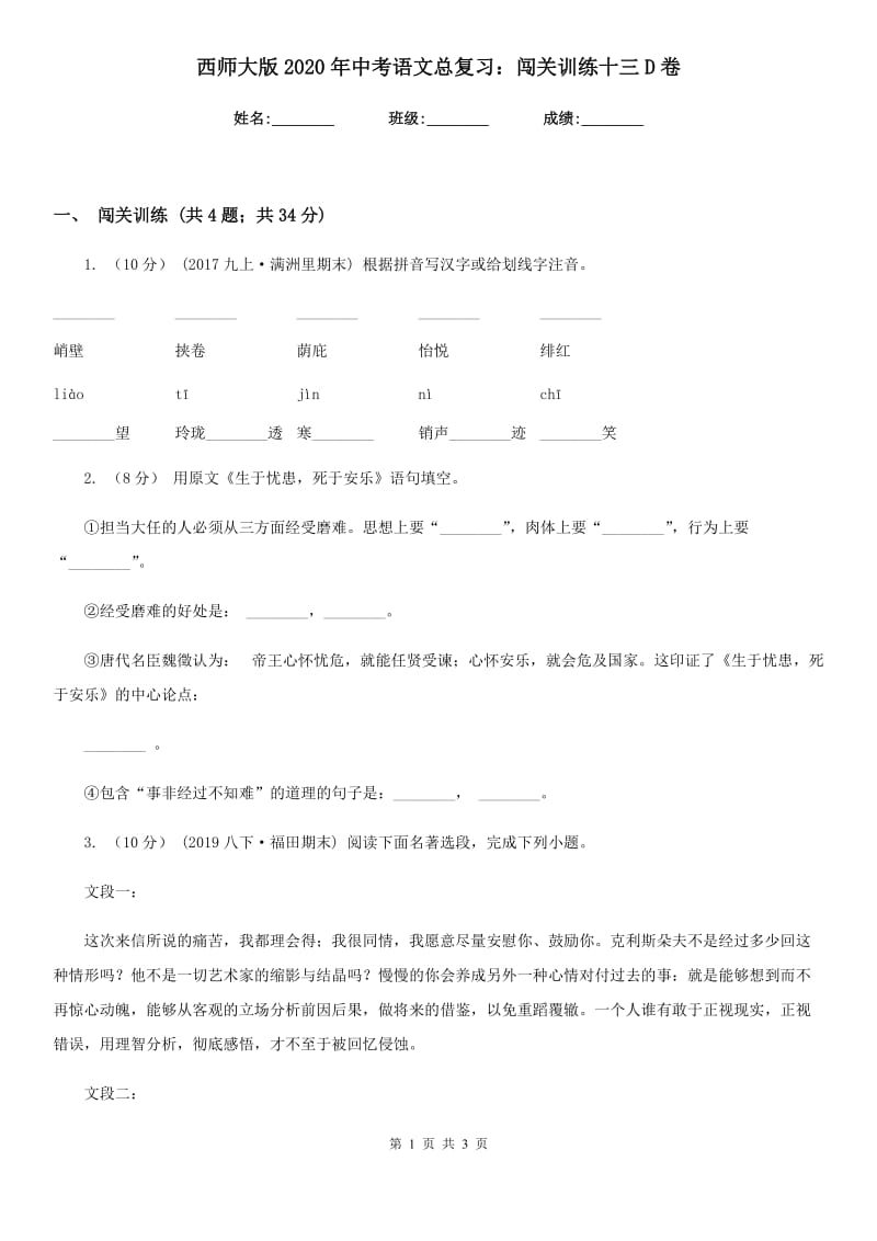 西师大版2020年中考语文总复习：闯关训练十三D卷_第1页