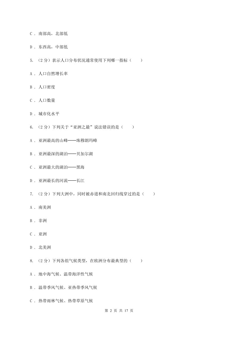 粤教版中学2019-2020学年七年级下学期地理第二次月考试卷（II ）卷_第2页