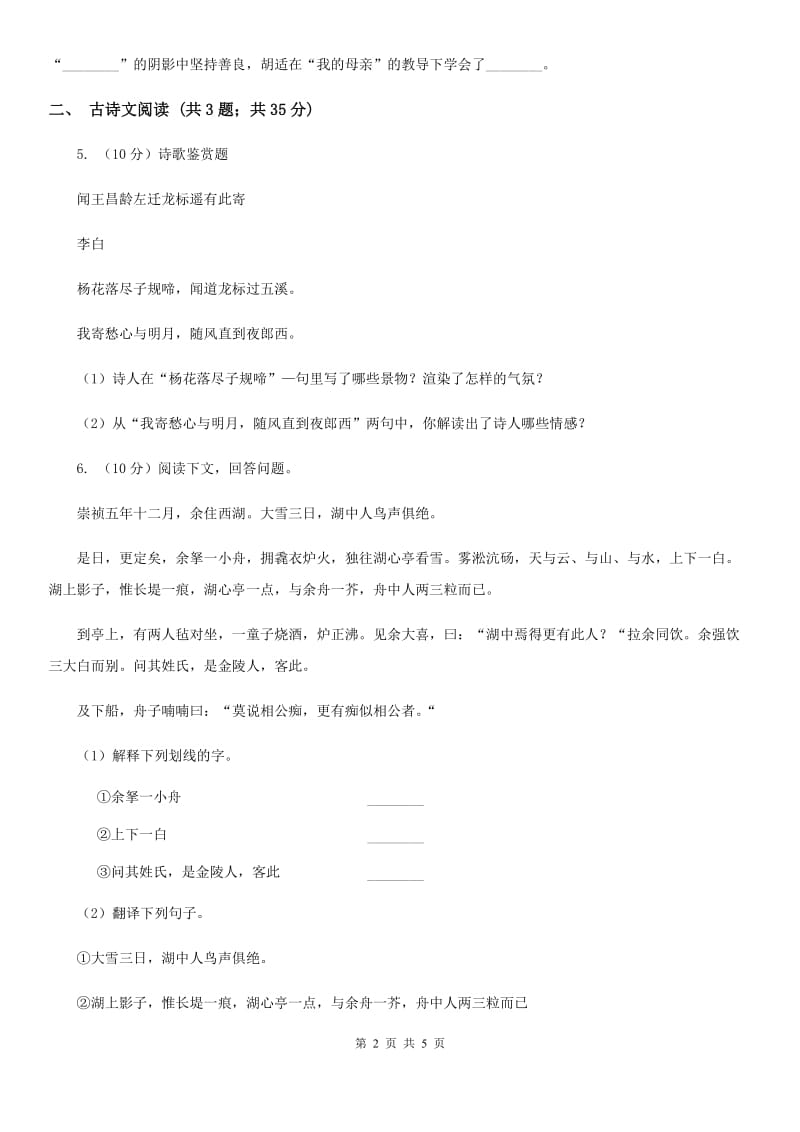 鄂教版备考2020年浙江中考语文复习专题：基础知识与古诗文专项特训(二十四)D卷_第2页