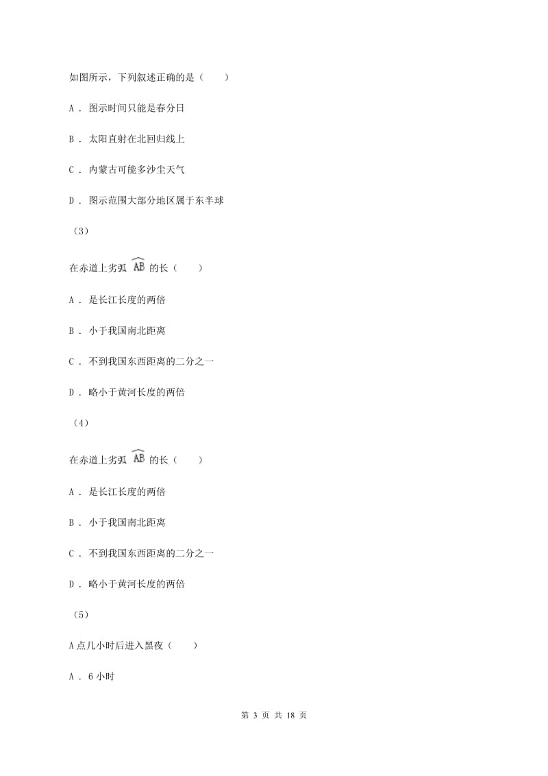 课标版第二十四中学2019-2020学年七年级上学期地理期中考试试卷（II ）卷_第3页