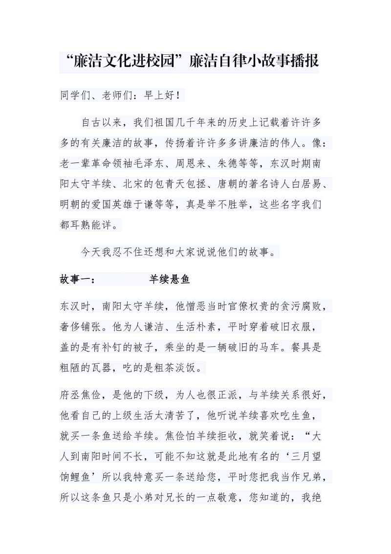 廉洁文化进校园小故事_第1页