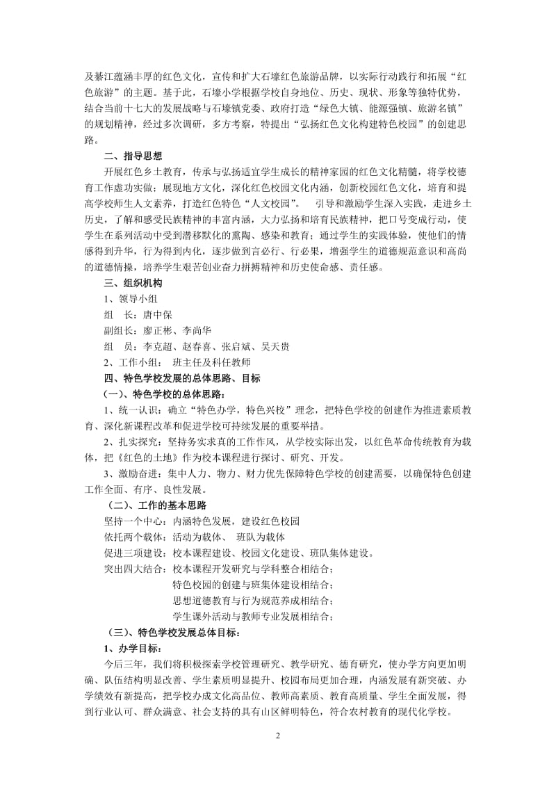 弘扬红色文化_构建特色校园方案_第2页