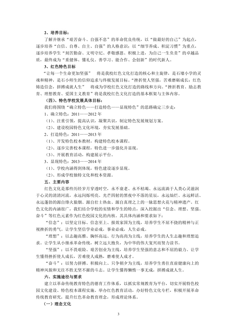 弘扬红色文化_构建特色校园方案_第3页