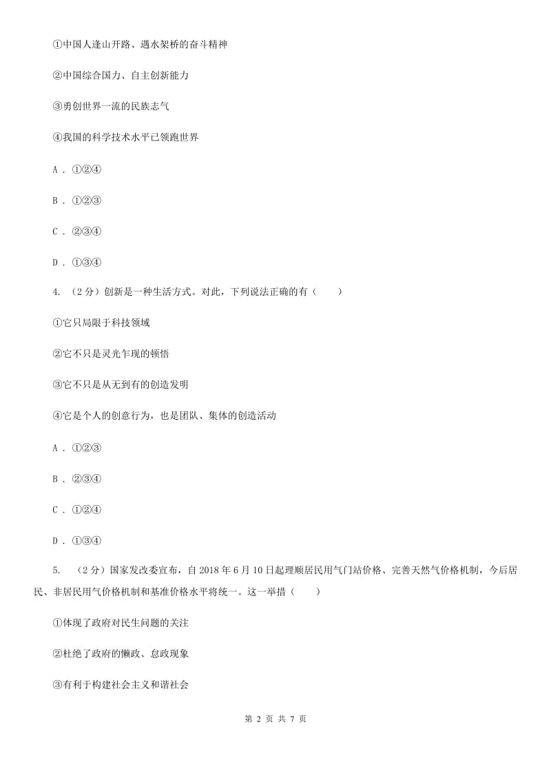 浙江省九年级上学期社会法治第二次学情调研（期中）考试试卷（道法部分）（I）卷_第2页