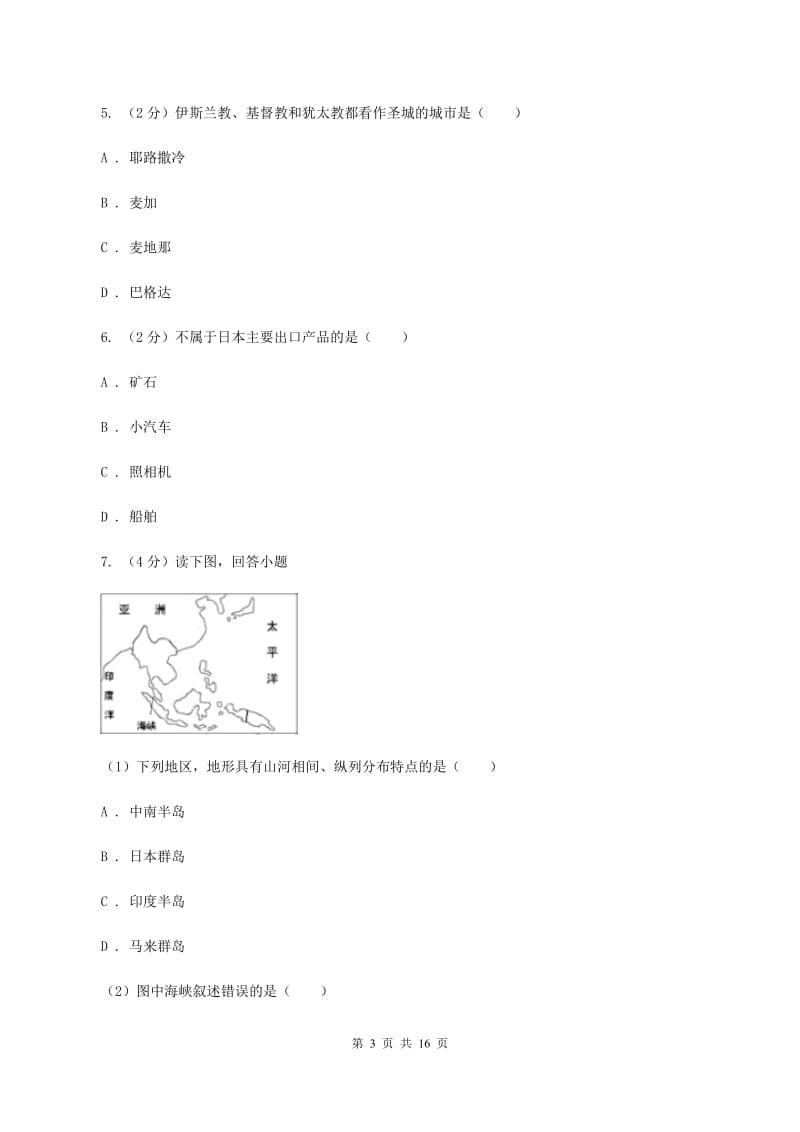 粤教版七年级下学期期中地理试卷（II ）卷_第3页