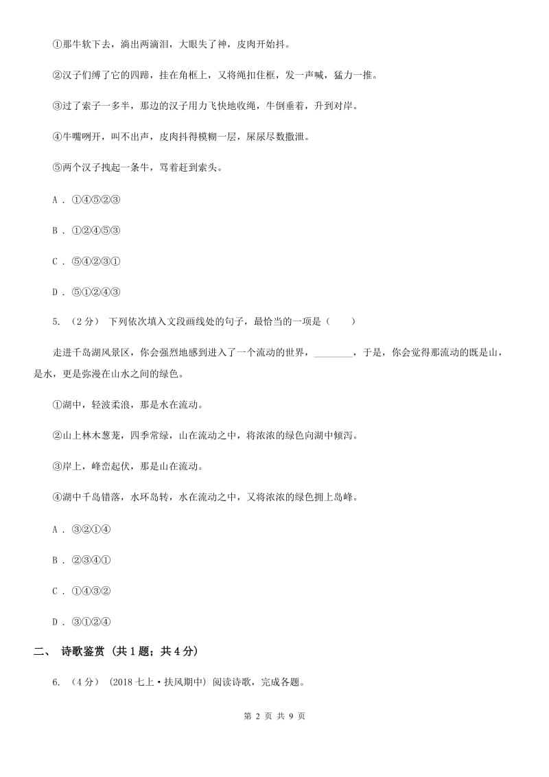 鄂教版2020届九年级语文调研检测试卷A卷_第2页