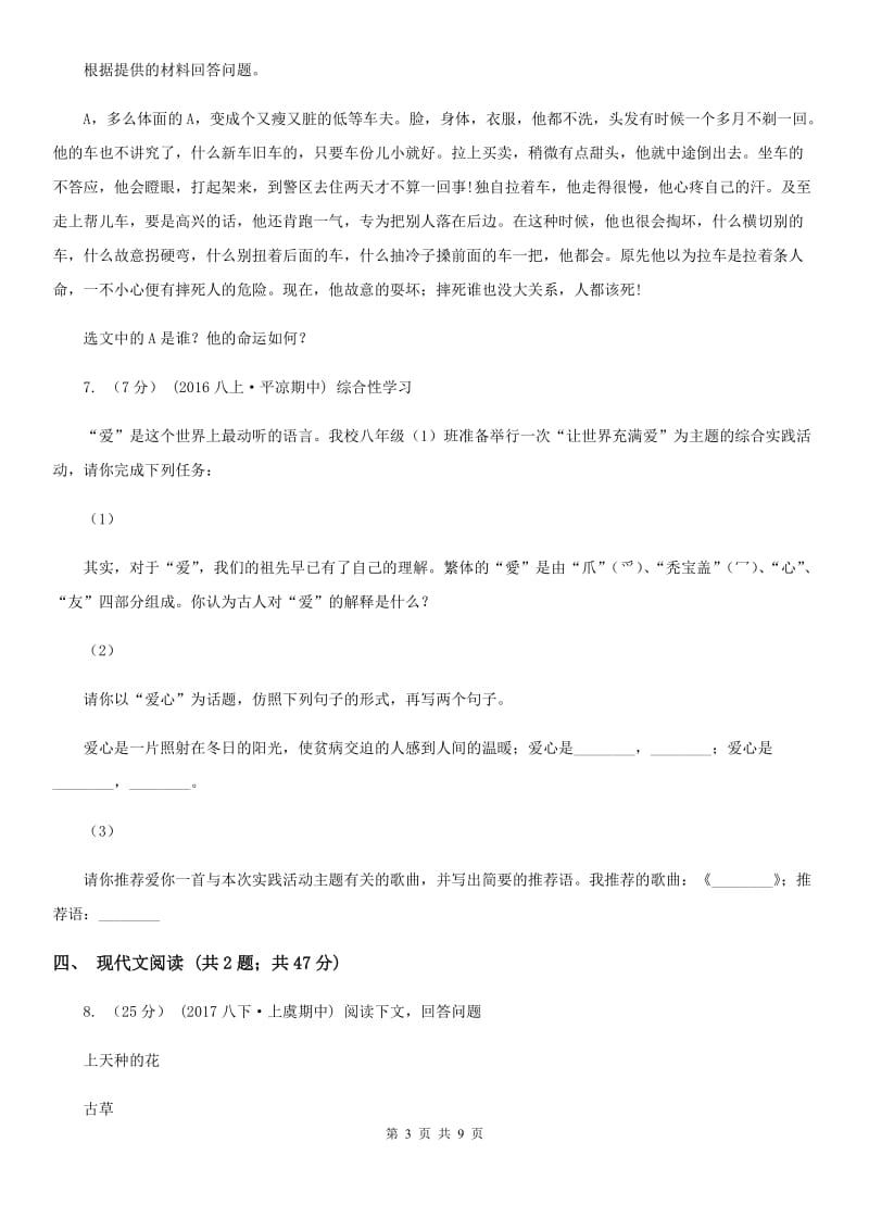 语文版九年级语文第二次模拟考试试卷（I）卷_第3页