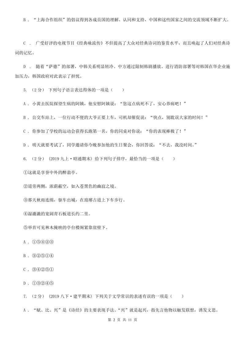 鄂教版2019-2020年中考语文七模试卷A卷_第2页