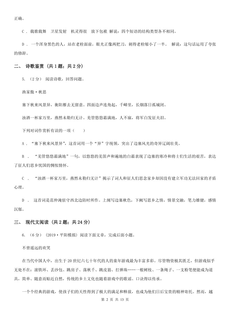 鄂教版2020届九年级下学期语文中考一模考试试卷（I）卷_第2页