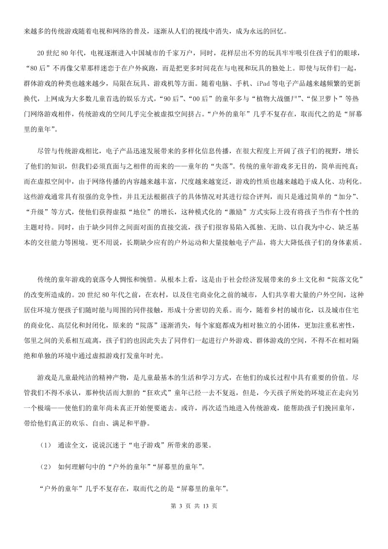 鄂教版2020届九年级下学期语文中考一模考试试卷（I）卷_第3页