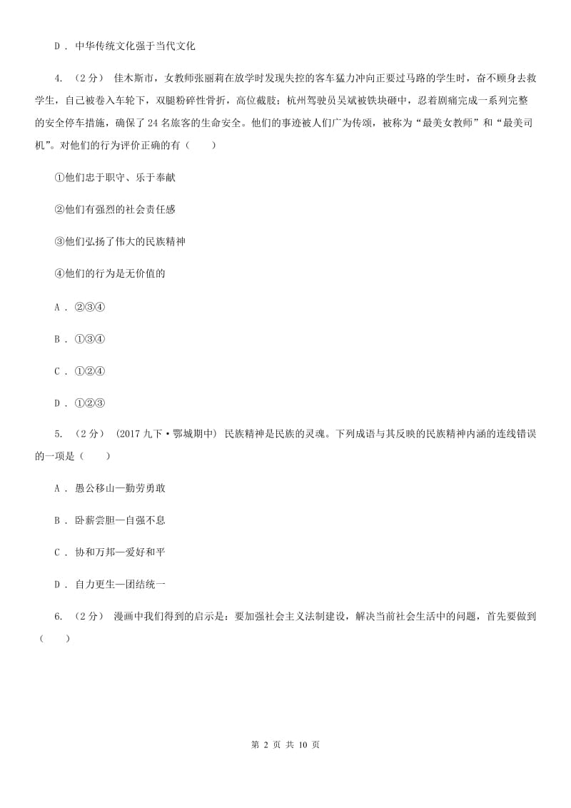 黑龙江省九年级上学期期中思想品德试卷（II）卷_第2页