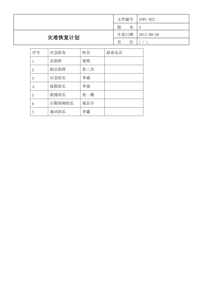 灾难恢复计划_第1页