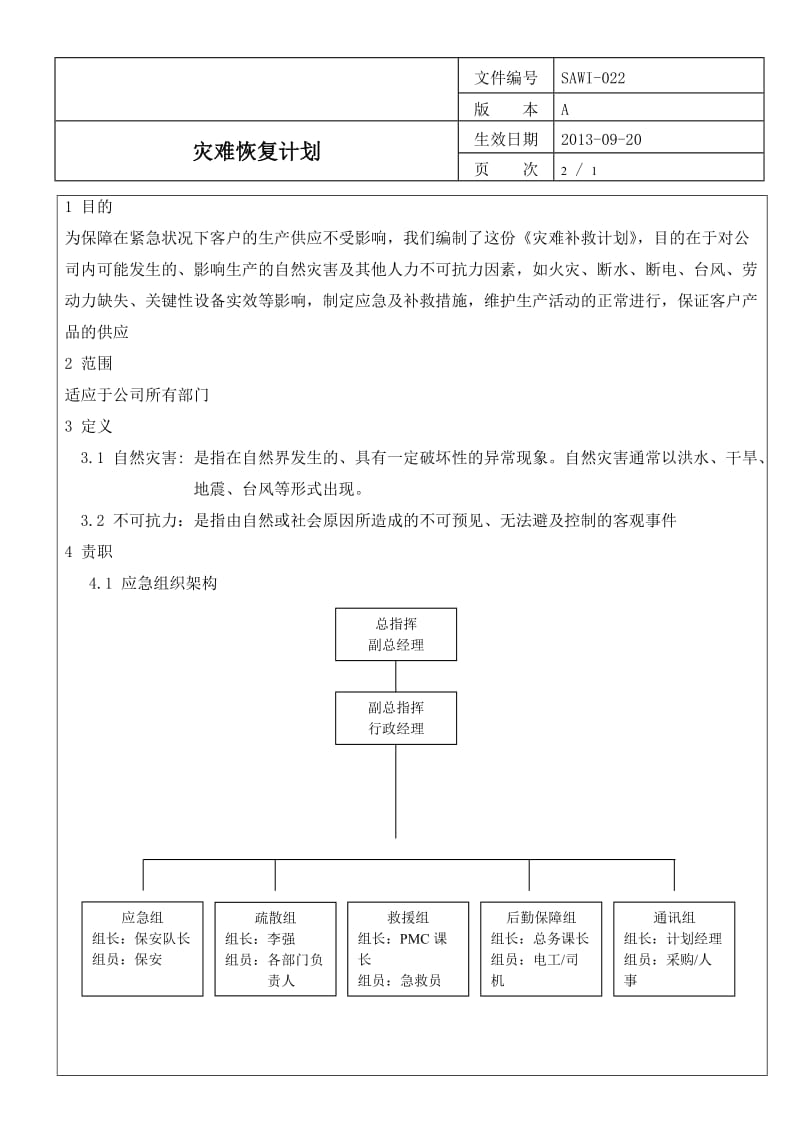 灾难恢复计划_第2页