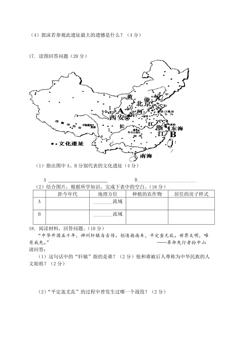 人教版七年级历史上册第一单元检测题(含答案)_第3页