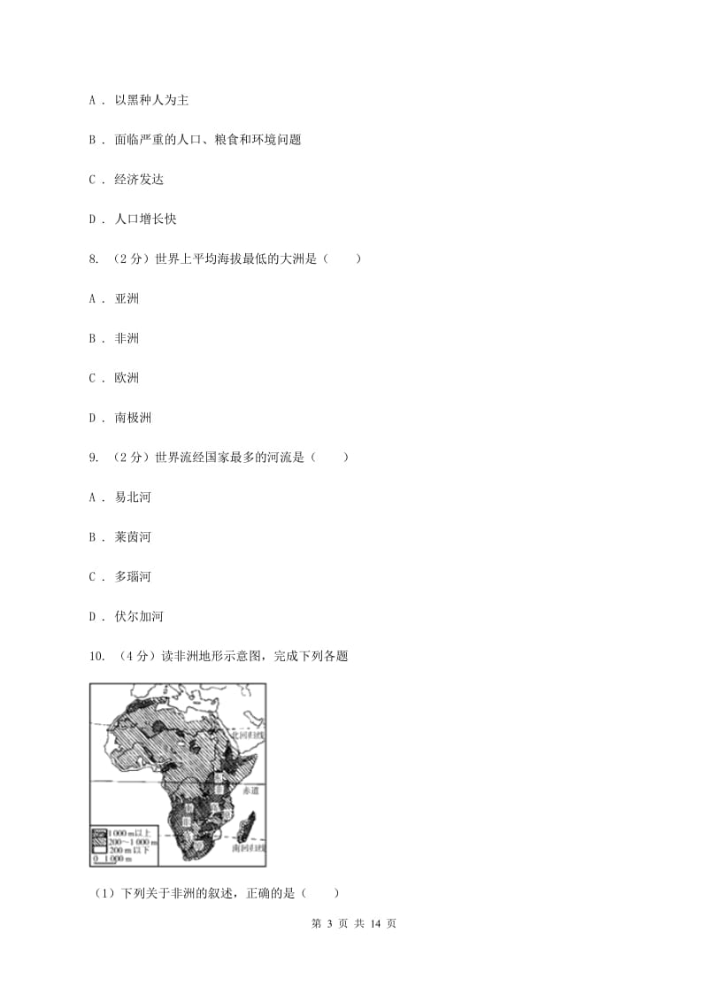 粤教版中学2019-2020学年七年级下学期地理第二次月考试卷（I）卷_第3页