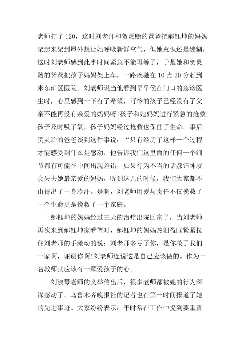 乐于助人先进事迹材料_第3页