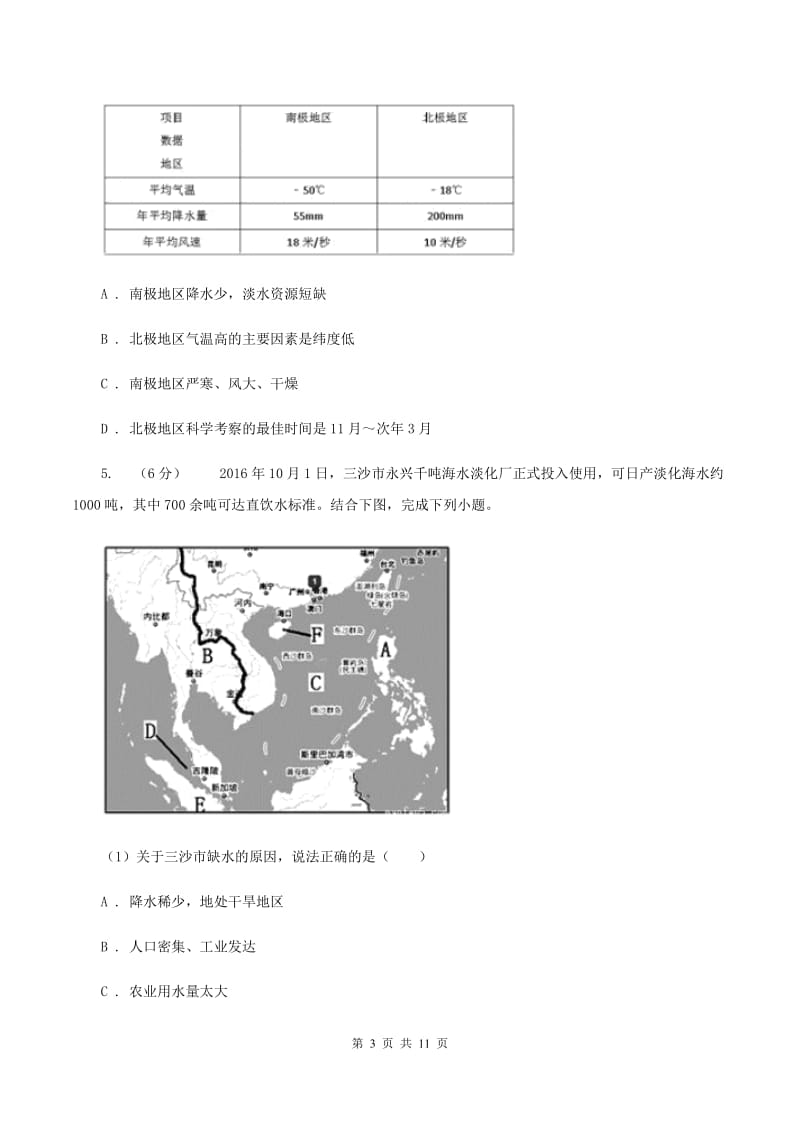 粤教版2020年中考地理总复习模块2第1讲陆地与海洋真题演练B卷_第3页