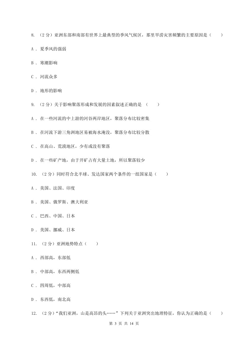 粤教版七年级下学期地理3月份考试试卷(II )卷新版_第3页