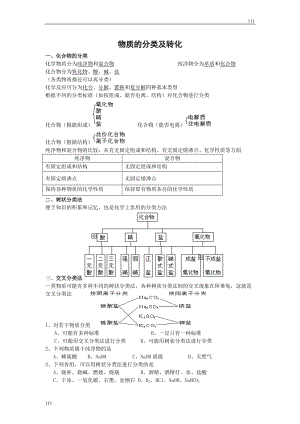 《豐富多彩的化學(xué)物質(zhì)》學(xué)案2（第一課時(shí)：物質(zhì)的分類及轉(zhuǎn)化）