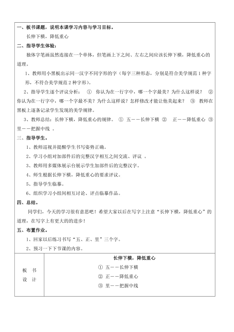 湖南美术出版社小学四年级下册书法练习指导全册教案(表格式)_第3页