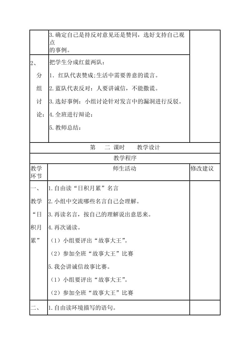 人教版语文六年级上册语文园地三教案_第2页