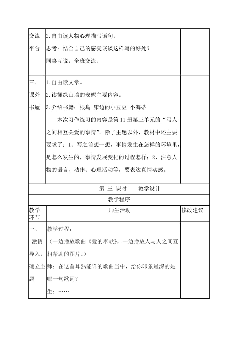 人教版语文六年级上册语文园地三教案_第3页