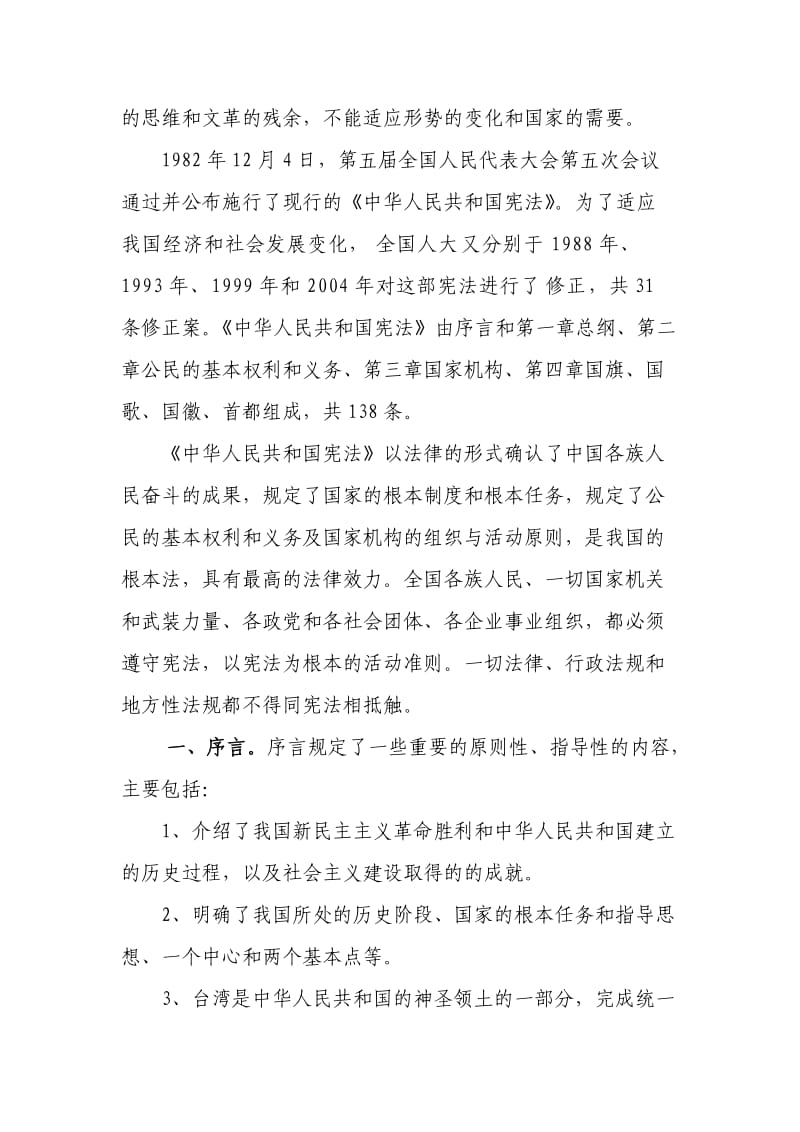 中华人民共和国宪法学习笔记_第2页