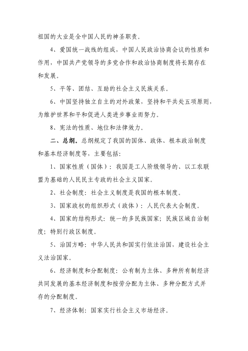 中华人民共和国宪法学习笔记_第3页