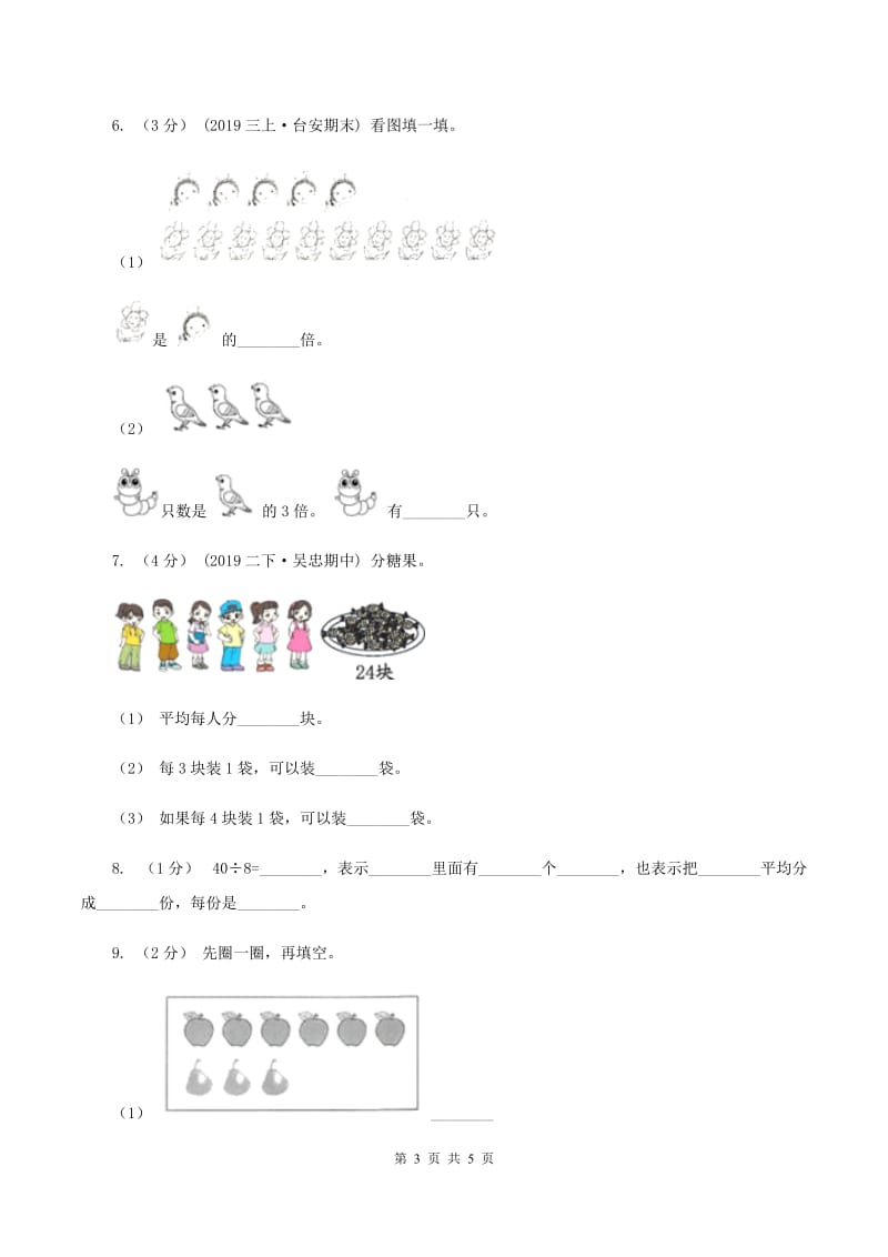 2019-2020学年小学数学人教版二年级下册 2.1.3练习课 同步练习A卷_第3页