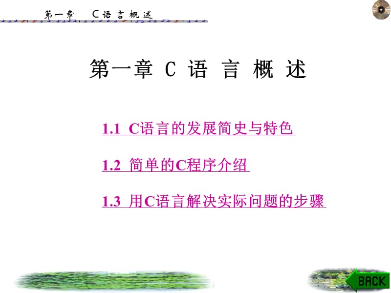 《c语言学习》PPT课件_第1页