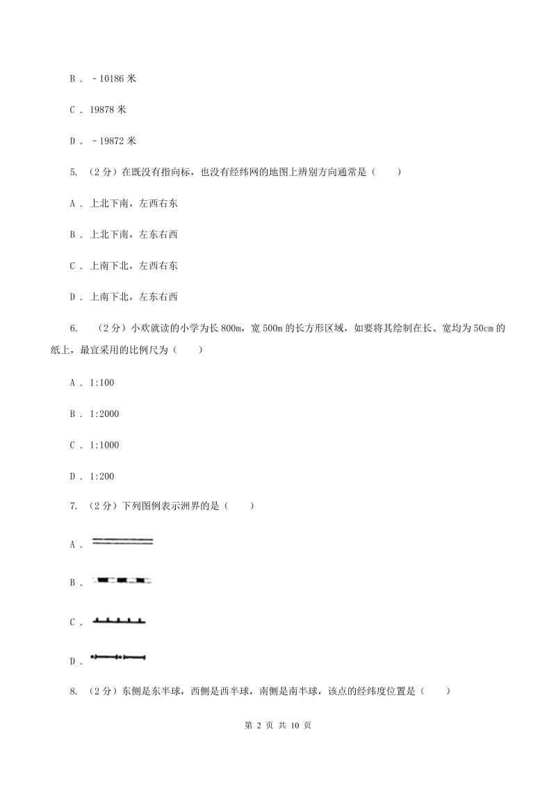 鲁教版七年级上学期期中地理试卷A卷精编_第2页