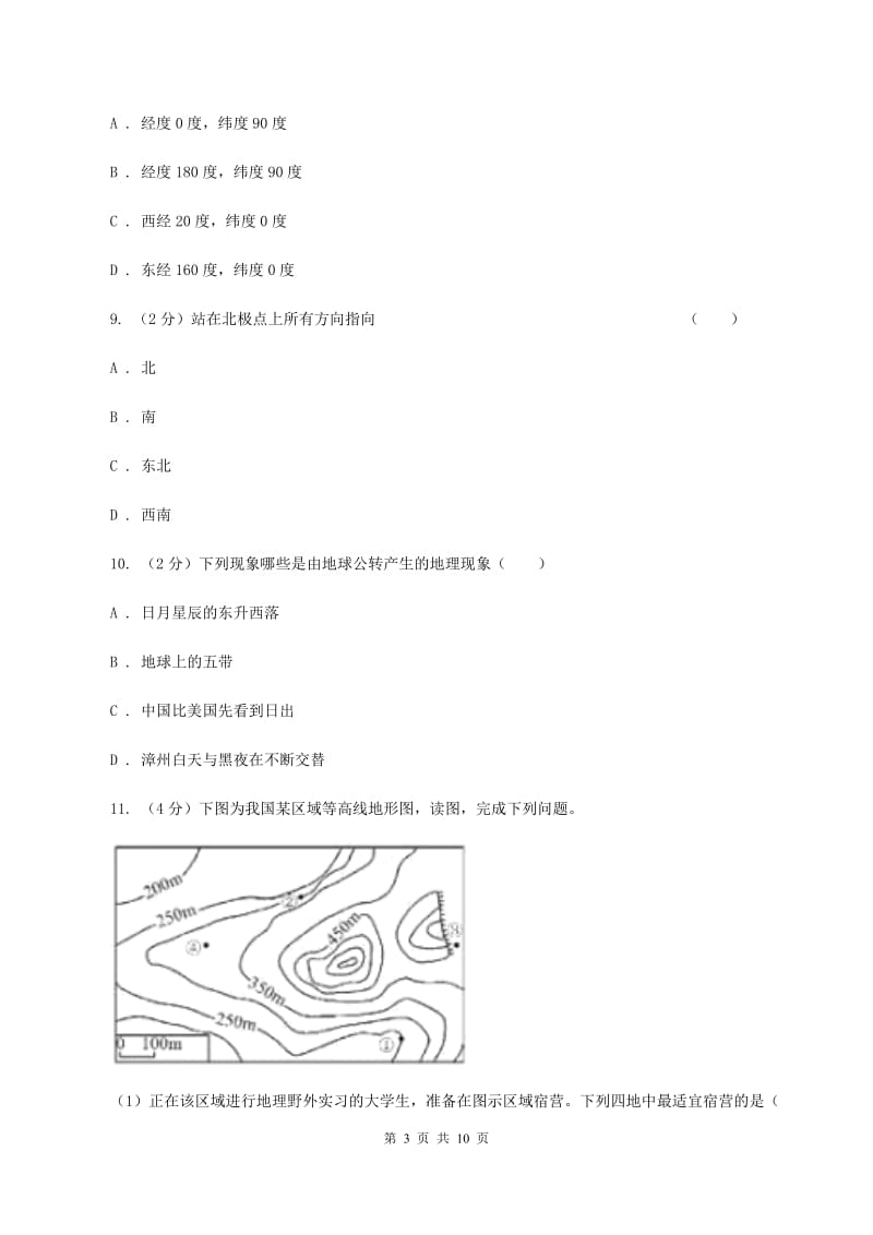 鲁教版七年级上学期期中地理试卷A卷精编_第3页