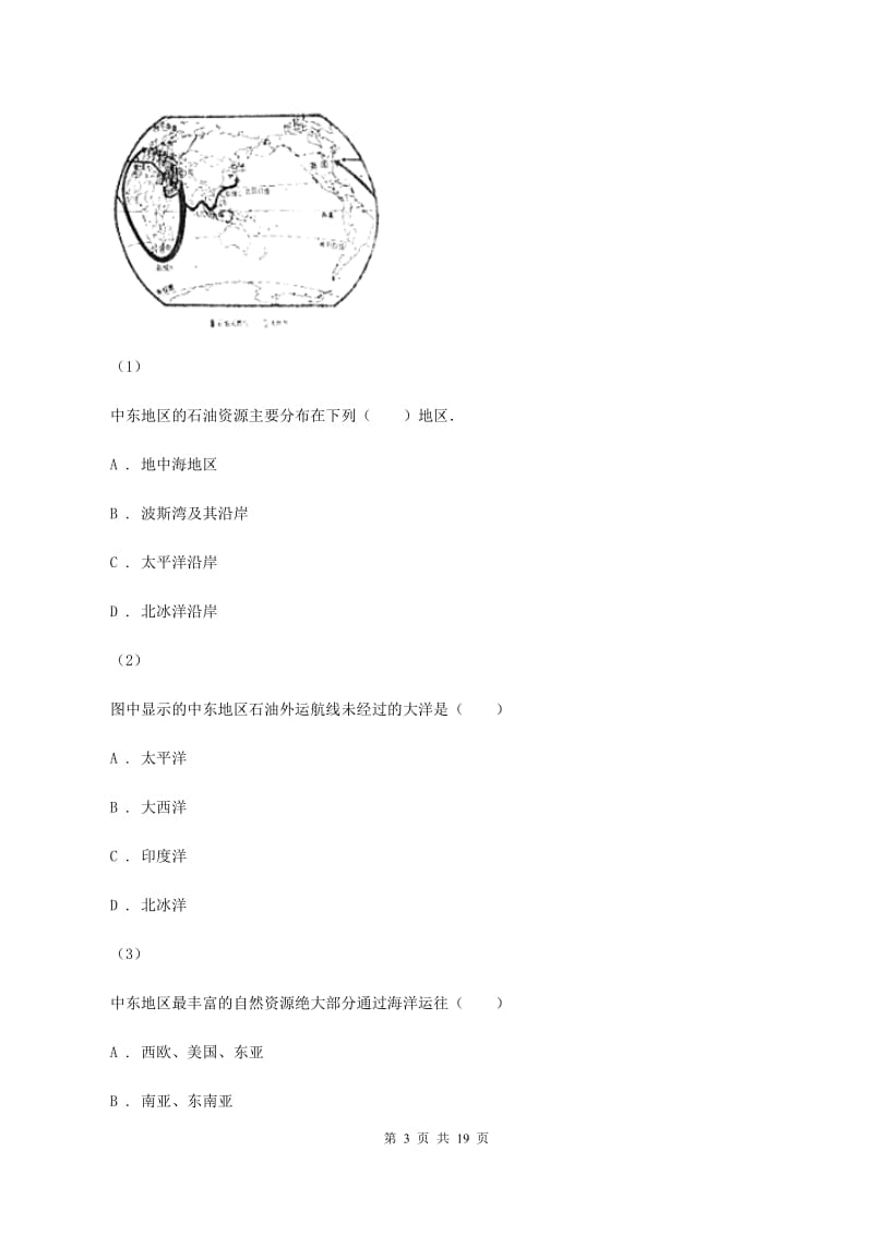 鲁教版七年级下学期地理第二次月考试卷D卷_第3页