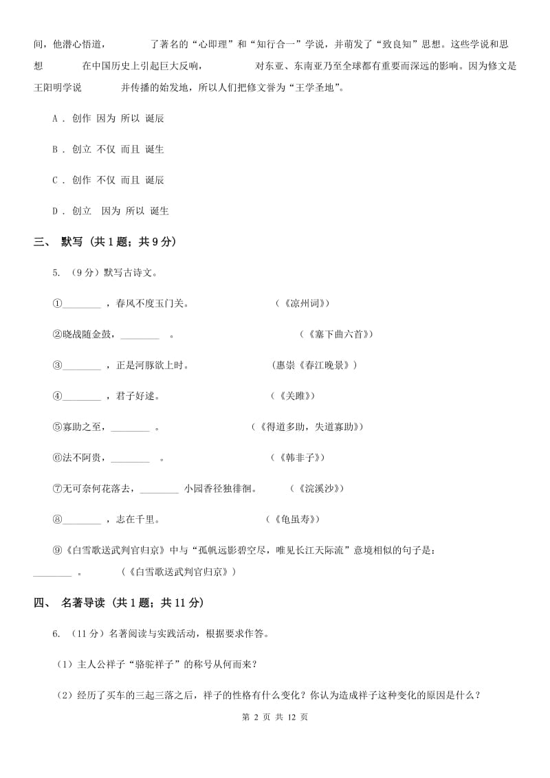 鲁教版2019-2020学年九年级上学期语文期中考试试卷 D卷_第2页