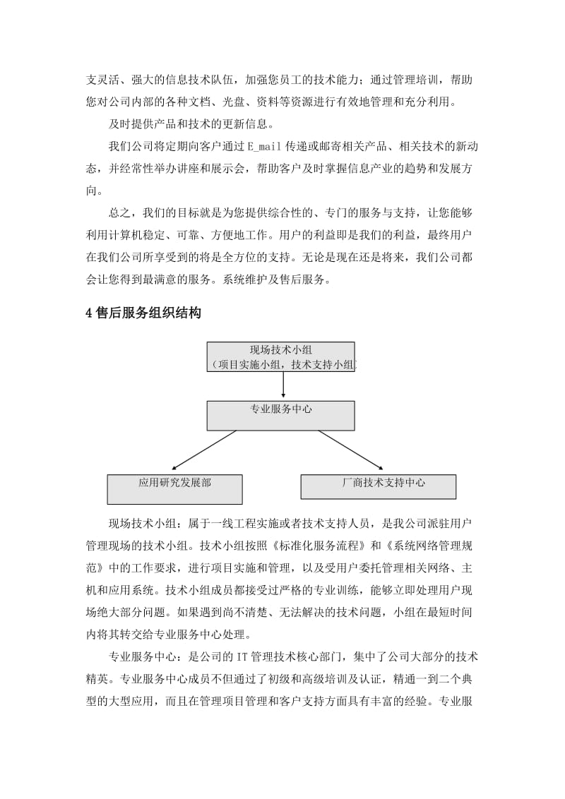 售后服务体系方案_第3页