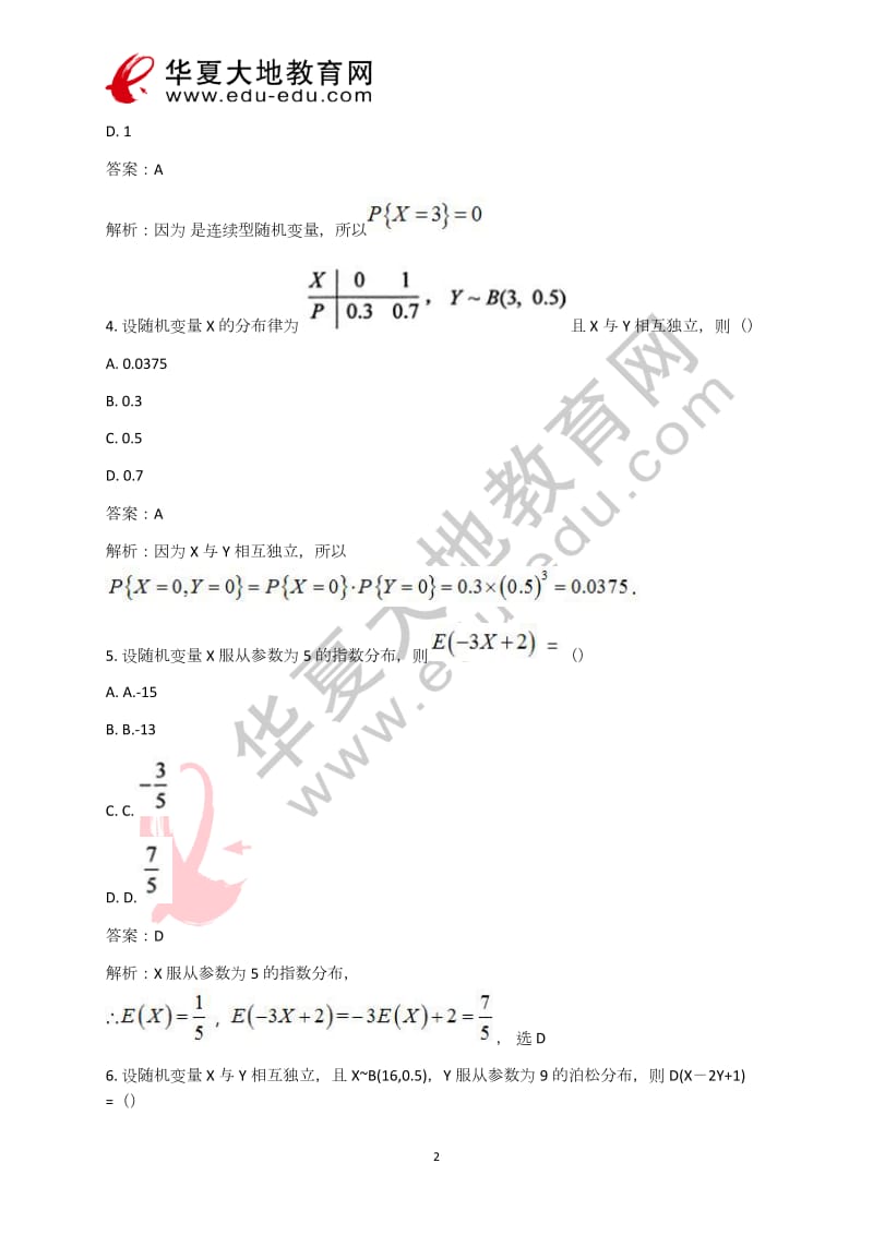 自考概率论与数理统计(二)2017年10月真题及答案解析_第1套试卷_第2页