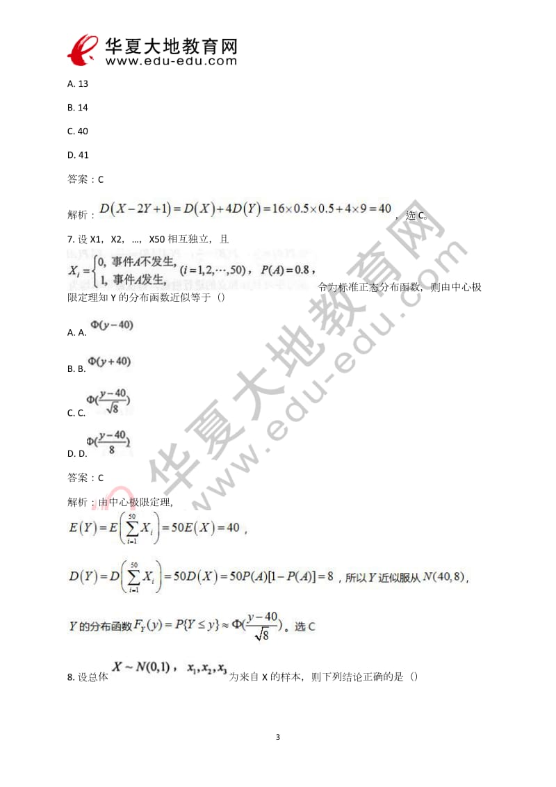 自考概率论与数理统计(二)2017年10月真题及答案解析_第1套试卷_第3页