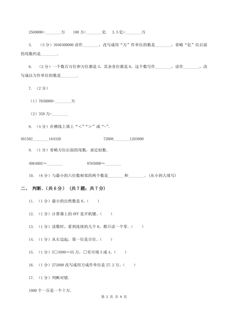 2019-2020学年四年级上学期数学月考试卷A卷_第2页